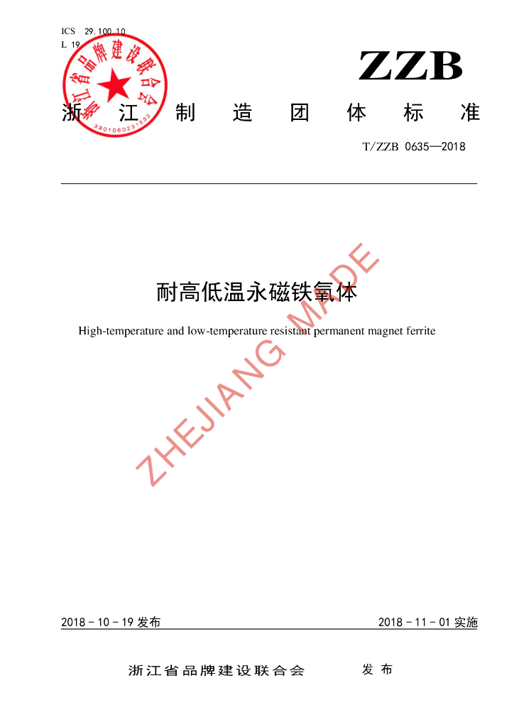 T/ZZB 0635-2018 标准预览