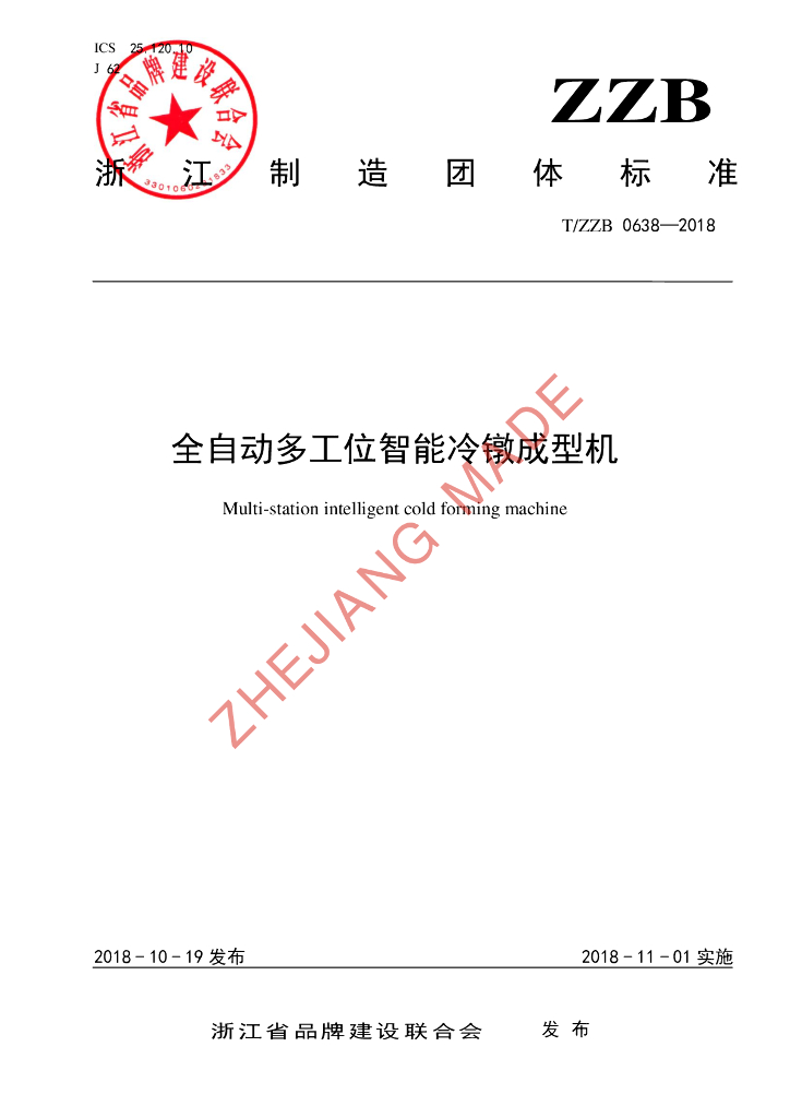 T/ZZB 0638-2018 标准预览