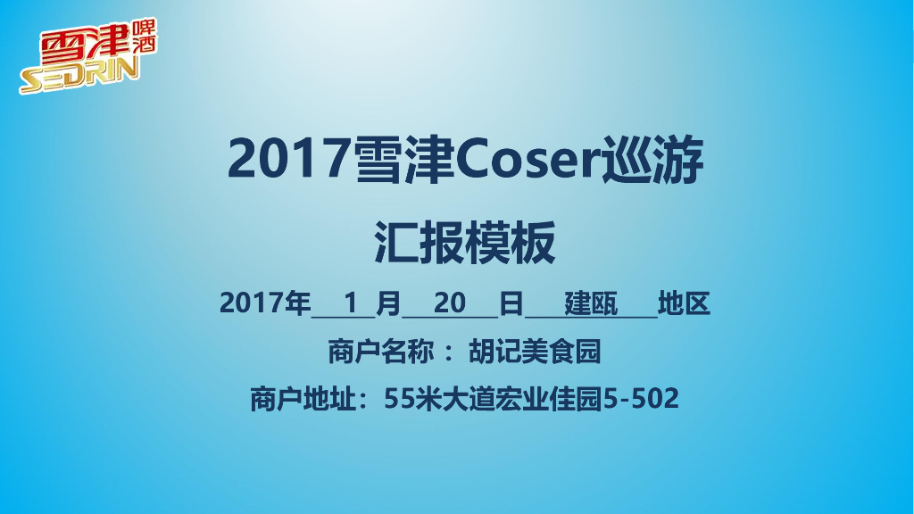 2017雪津Coser巡游汇报-建瓯