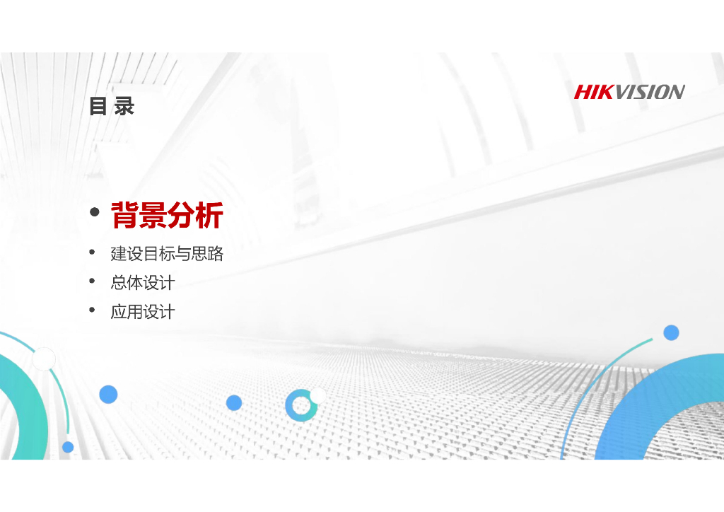 生活垃圾分类监管可视化综合解决方案_第2页