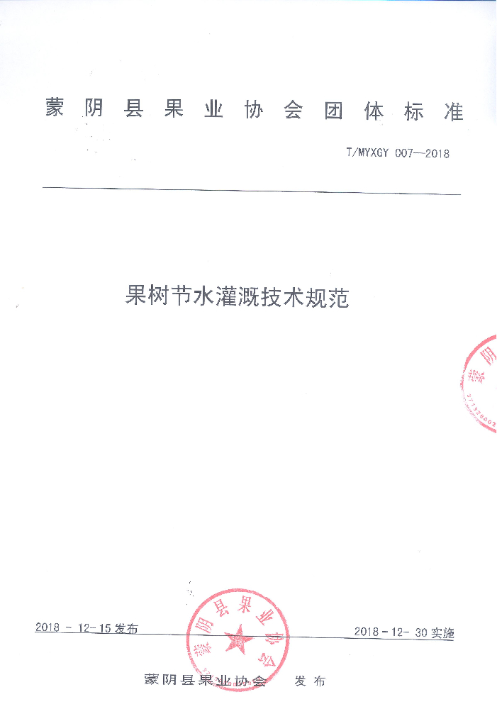 T/MYXGY 007-2018 标准预览