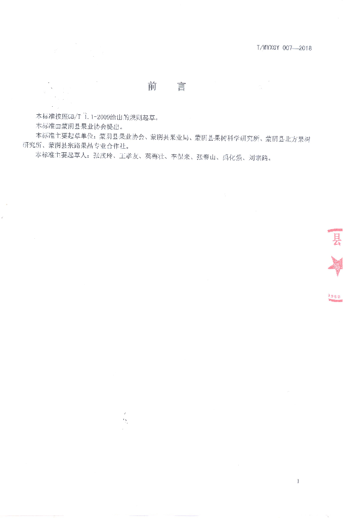 T/MYXGY 007-2018 标准预览