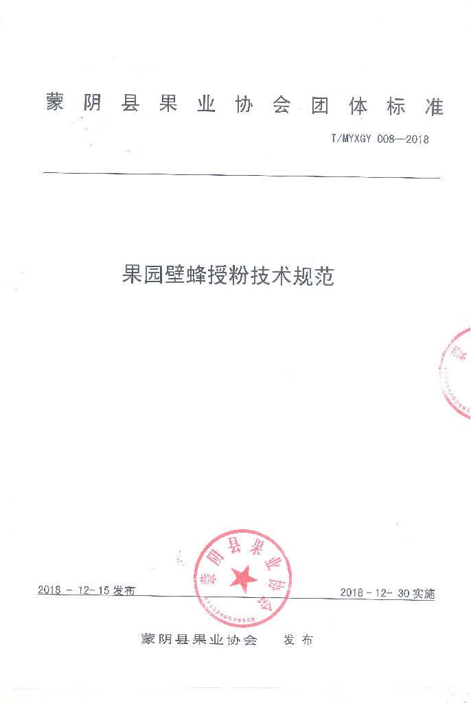 T/MYXGY 008-2018 标准预览