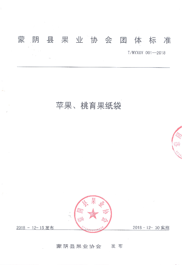 T/MYXGY 001-2018 标准预览