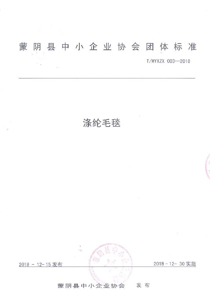 T/MYXZX 003-2018 标准预览