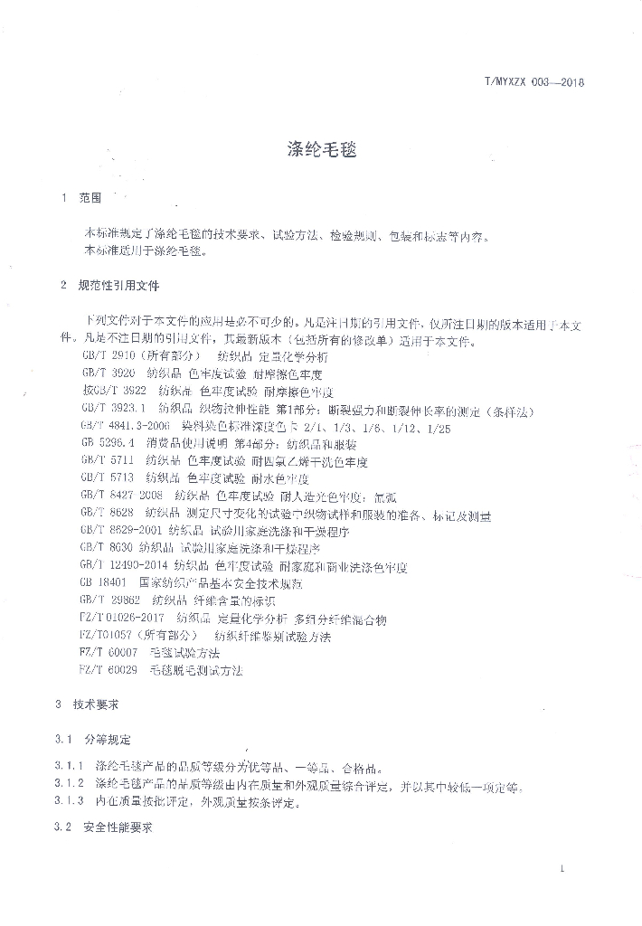 T/MYXZX 003-2018 标准预览