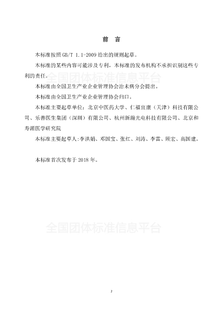 T/NAHIEM 9-2018 标准预览