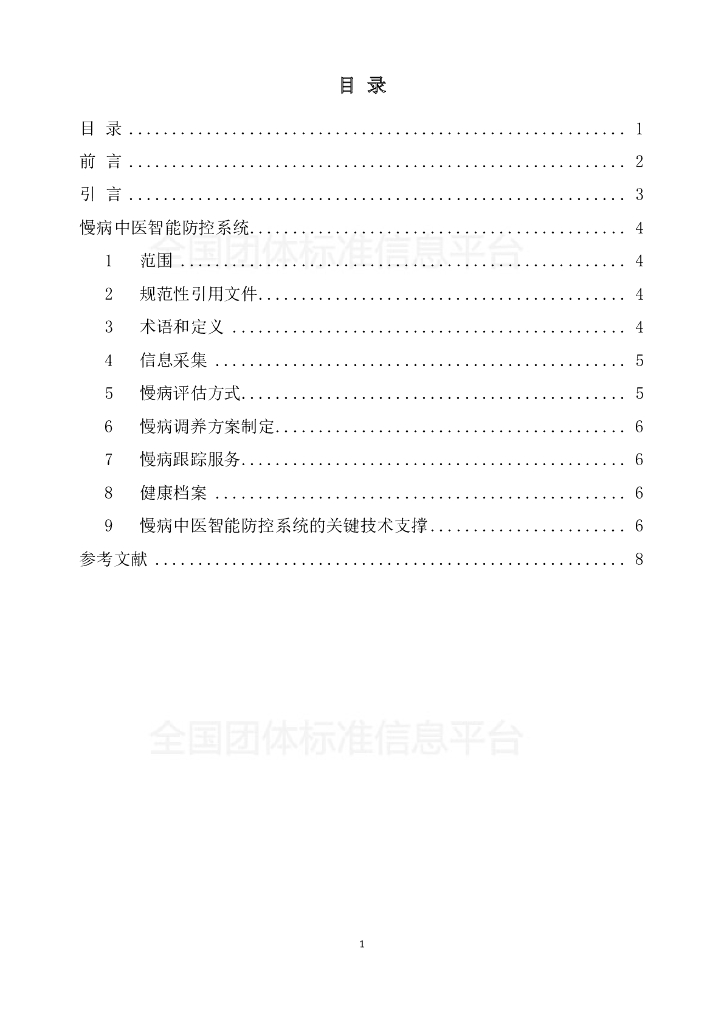 T/NAHIEM 9-2018 标准预览