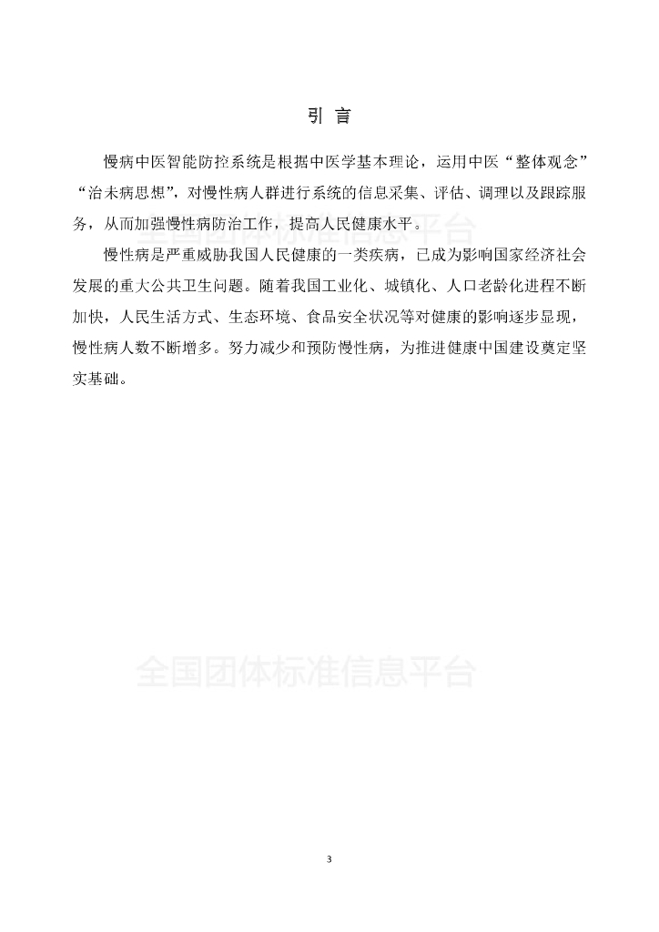 T/NAHIEM 9-2018 标准预览