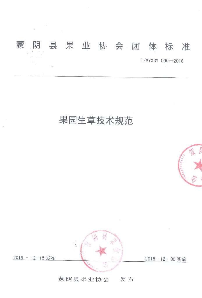 T/MYXGY 009-2018 标准预览