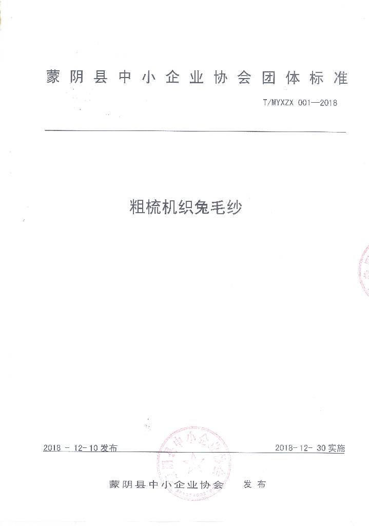 T/MYXZX 001-2018 标准预览