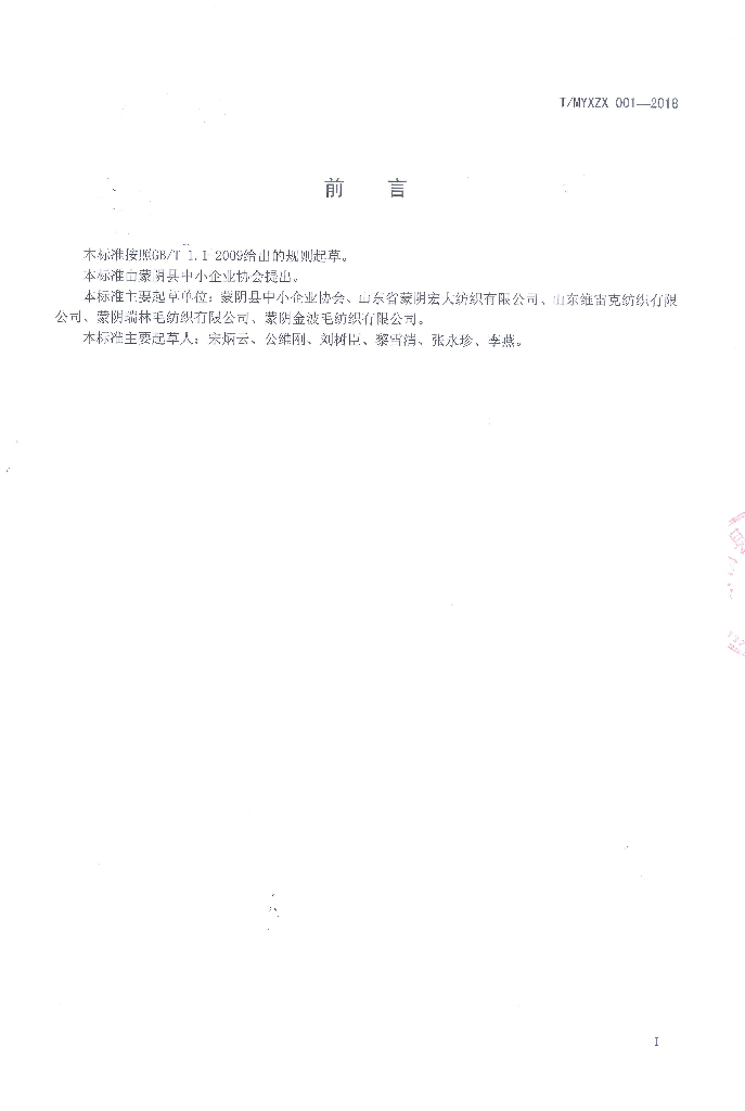 T/MYXZX 001-2018 标准预览