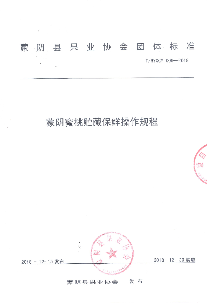 T/MYXGY 006-2018 标准预览