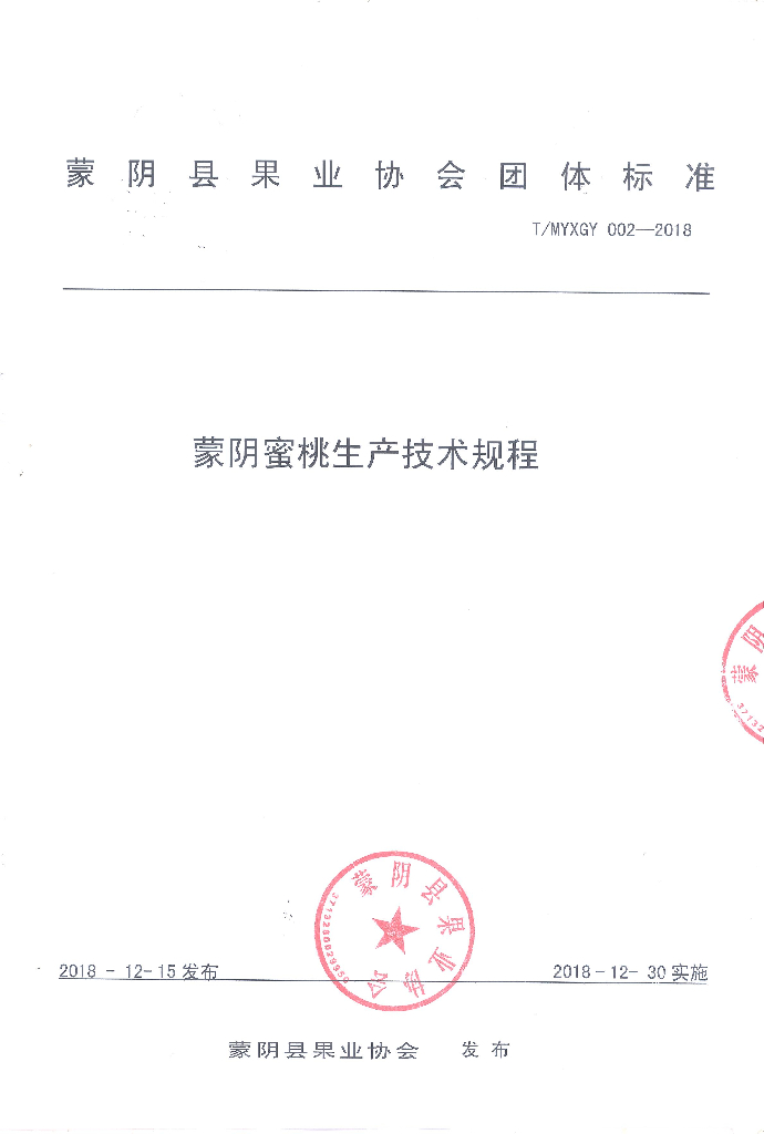 T/MYXGY 002-2018 标准预览