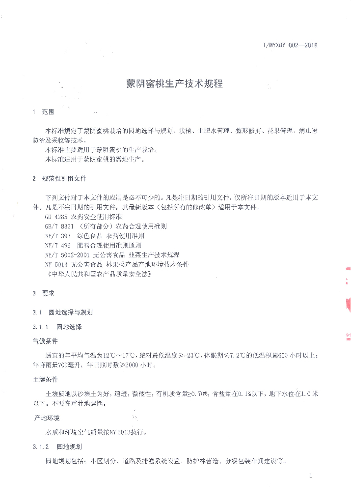 T/MYXGY 002-2018 标准预览
