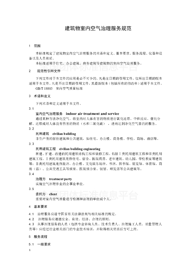 T/BBSCA 001-2018 标准预览