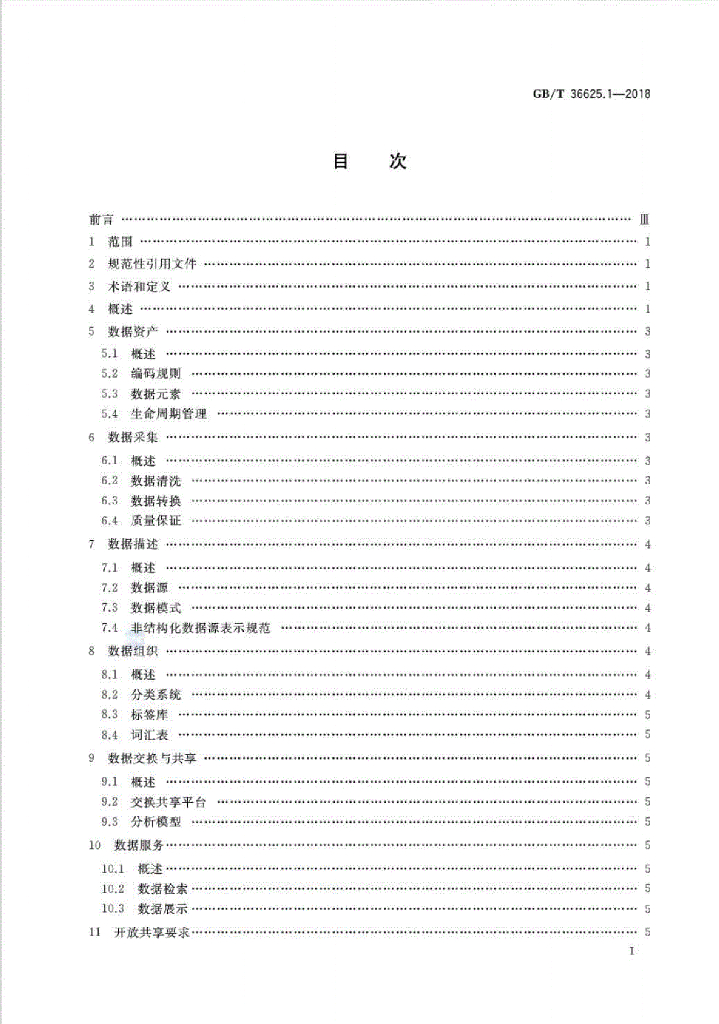 GB/T 36625.1-2018 标准预览