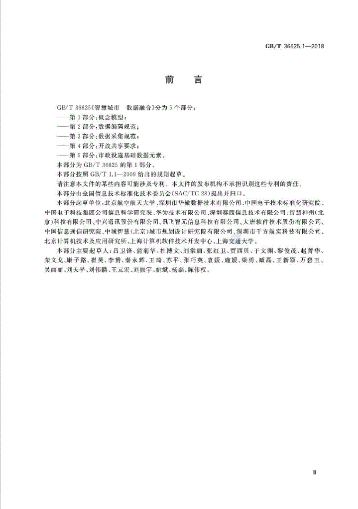 GB/T 36625.1-2018 标准预览