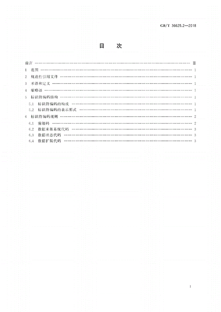 GB/T 36625.2-2018 标准预览