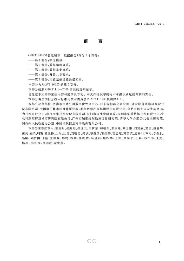 GB/T 36625.5-2019 标准预览