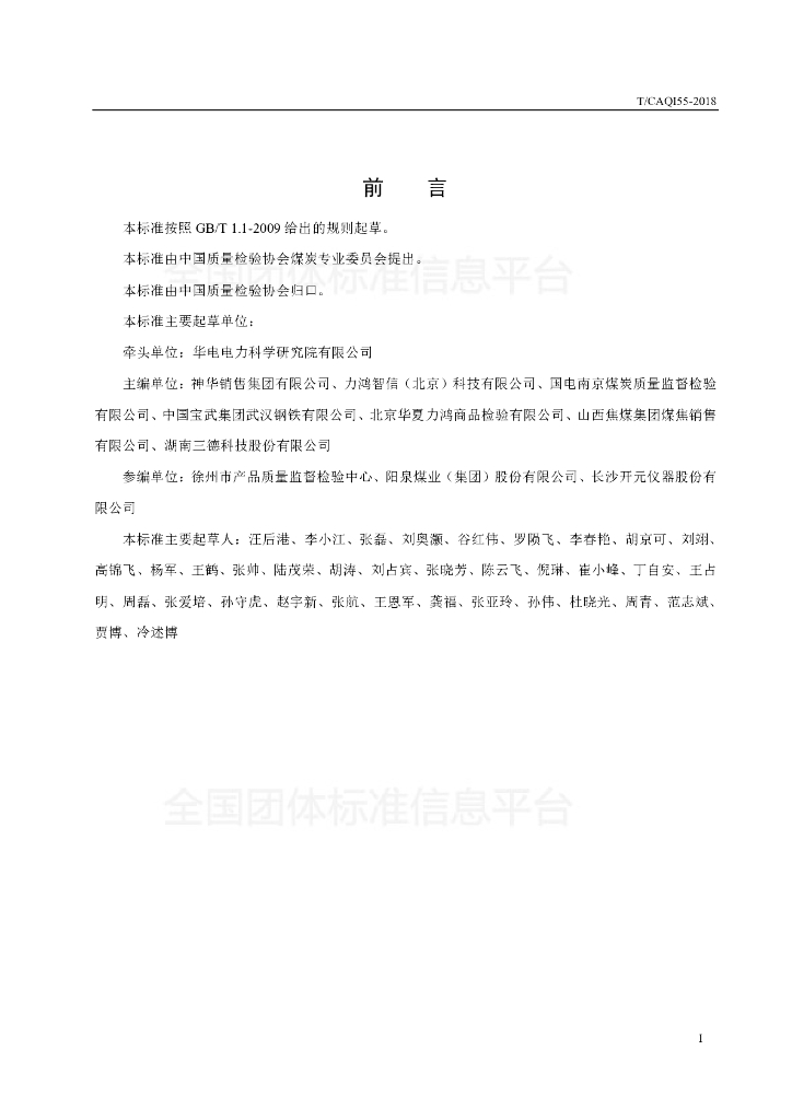 T/CAQI 55-2018 标准预览