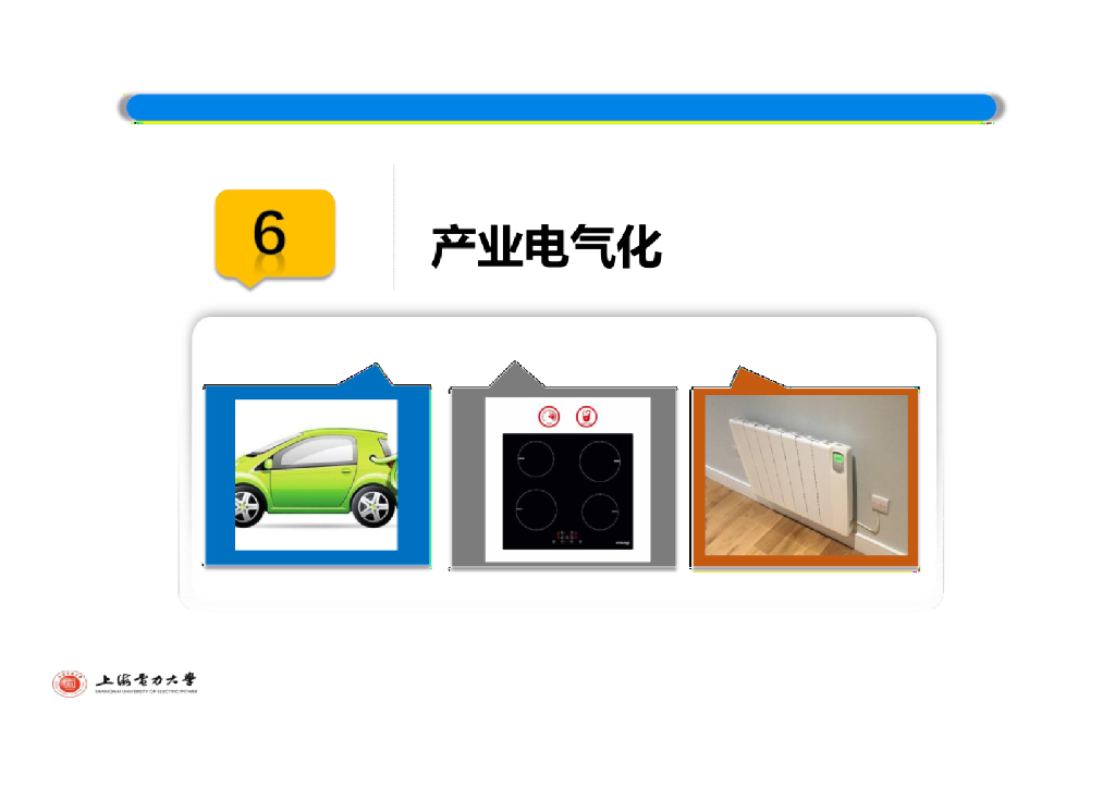 上海电力大学：光伏技术在实现城市“碳中和”目标中的应用_第7页