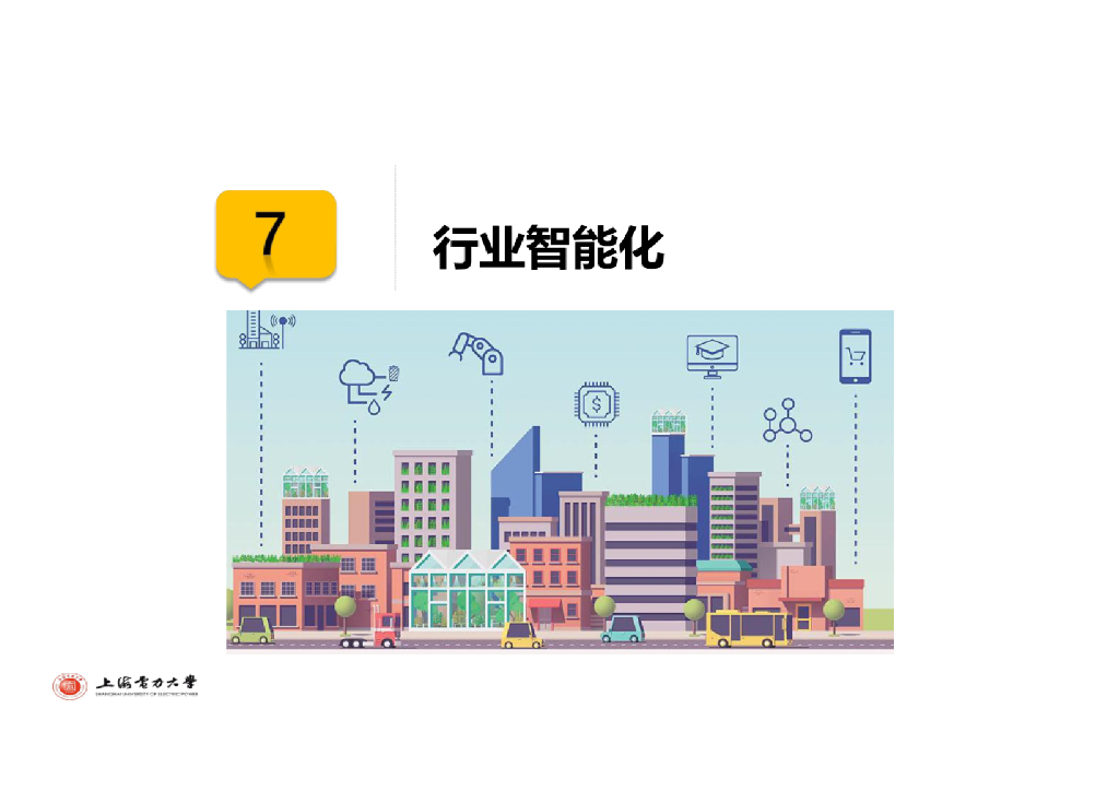 上海电力大学：光伏技术在实现城市“碳中和”目标中的应用_第8页