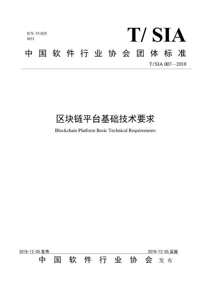 T/SIA 007-2018 标准预览