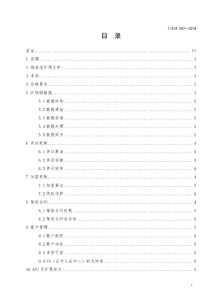T/SIA 007-2018 标准预览