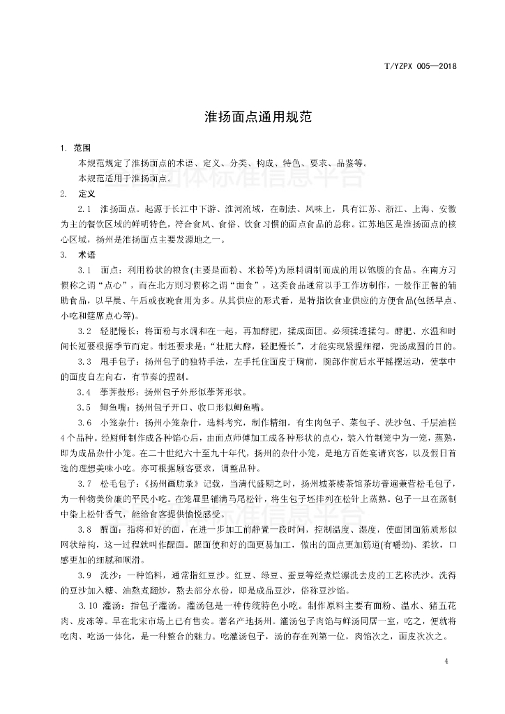 T/YMCA 005-2018 标准预览