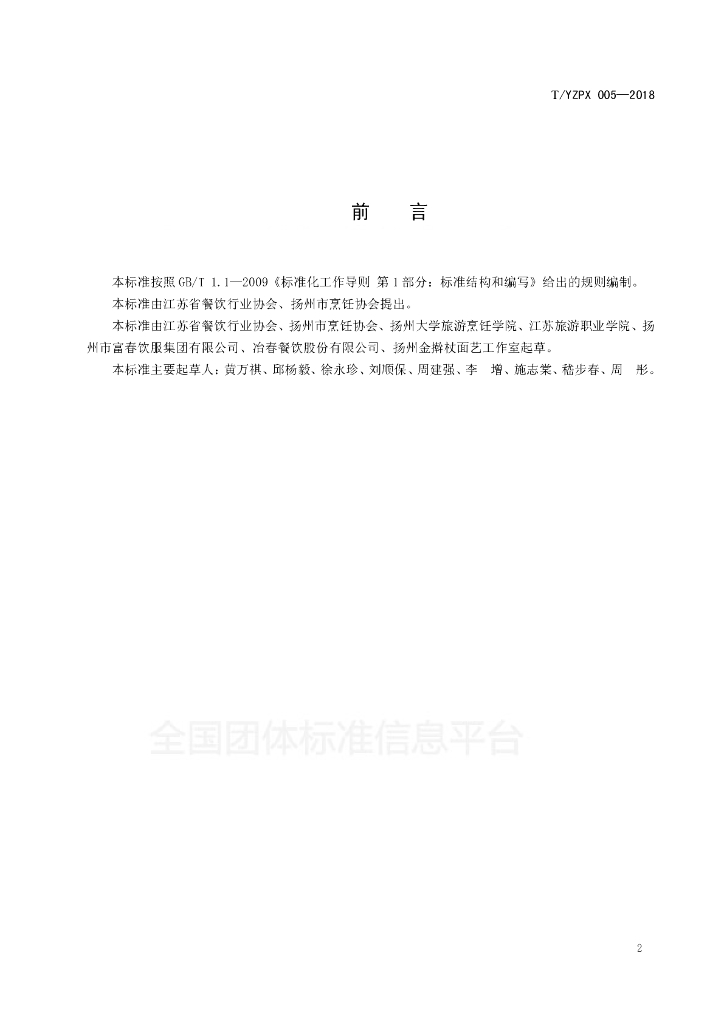 T/YMCA 005-2018 标准预览