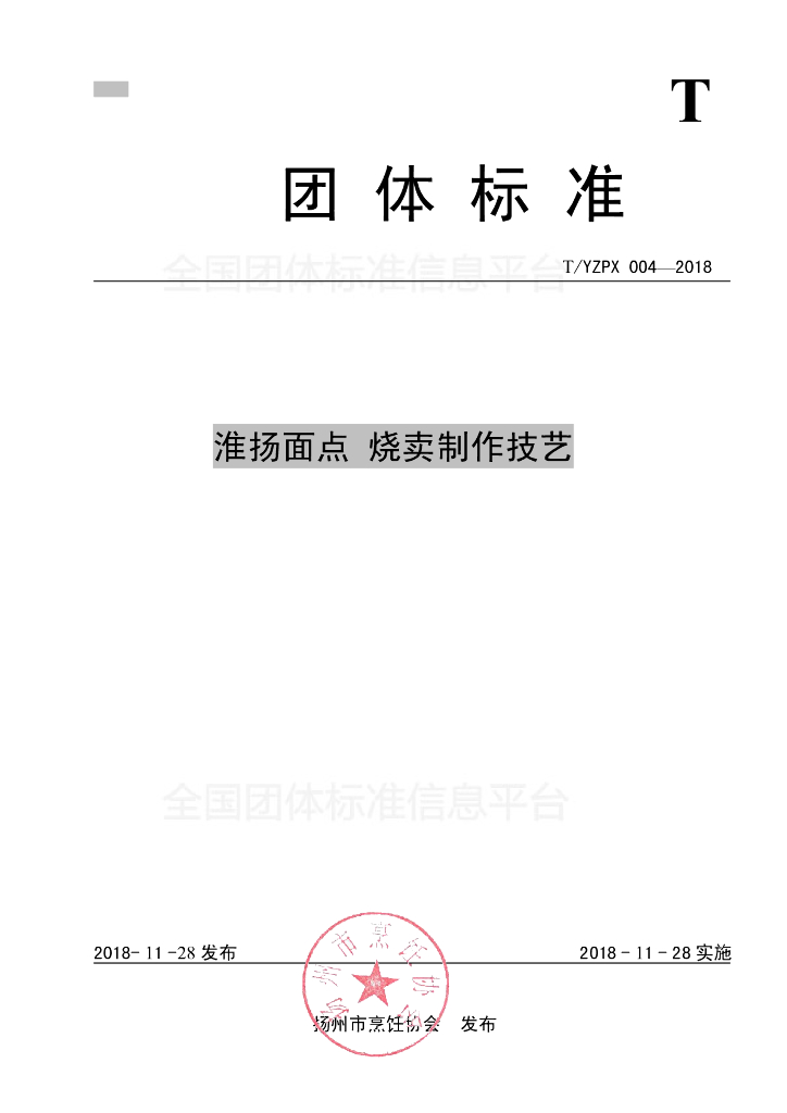 T/YMCA 004-2018 标准预览