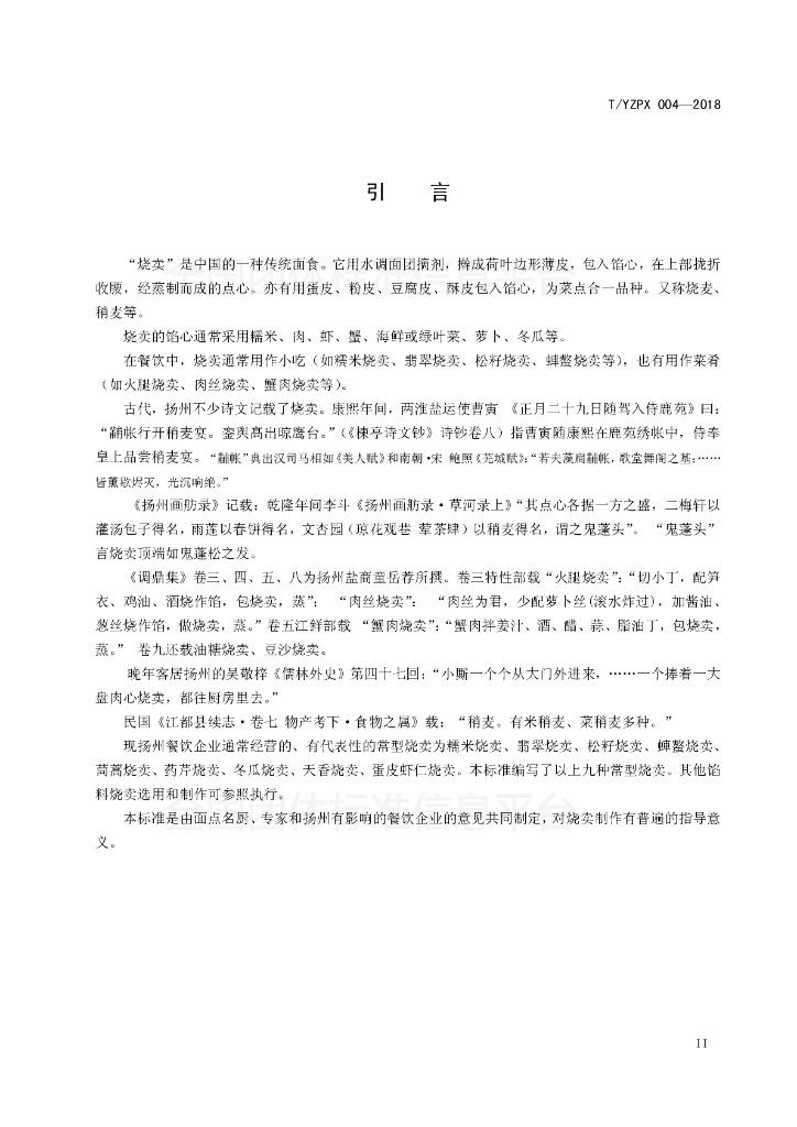T/YMCA 004-2018 标准预览