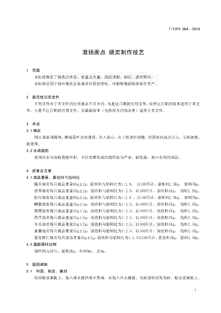 T/YMCA 004-2018 标准预览