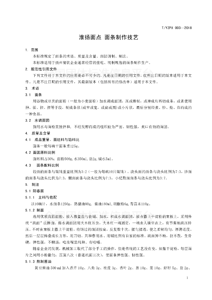 T/YMCA 003-2018 标准预览