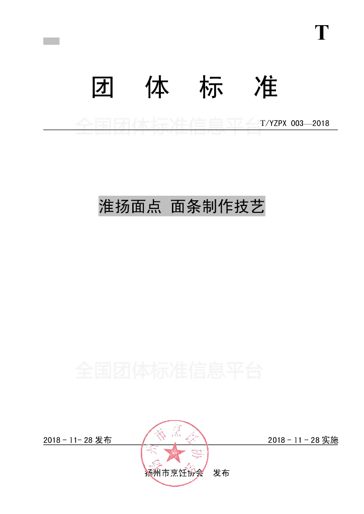 T/YMCA 003-2018 标准预览