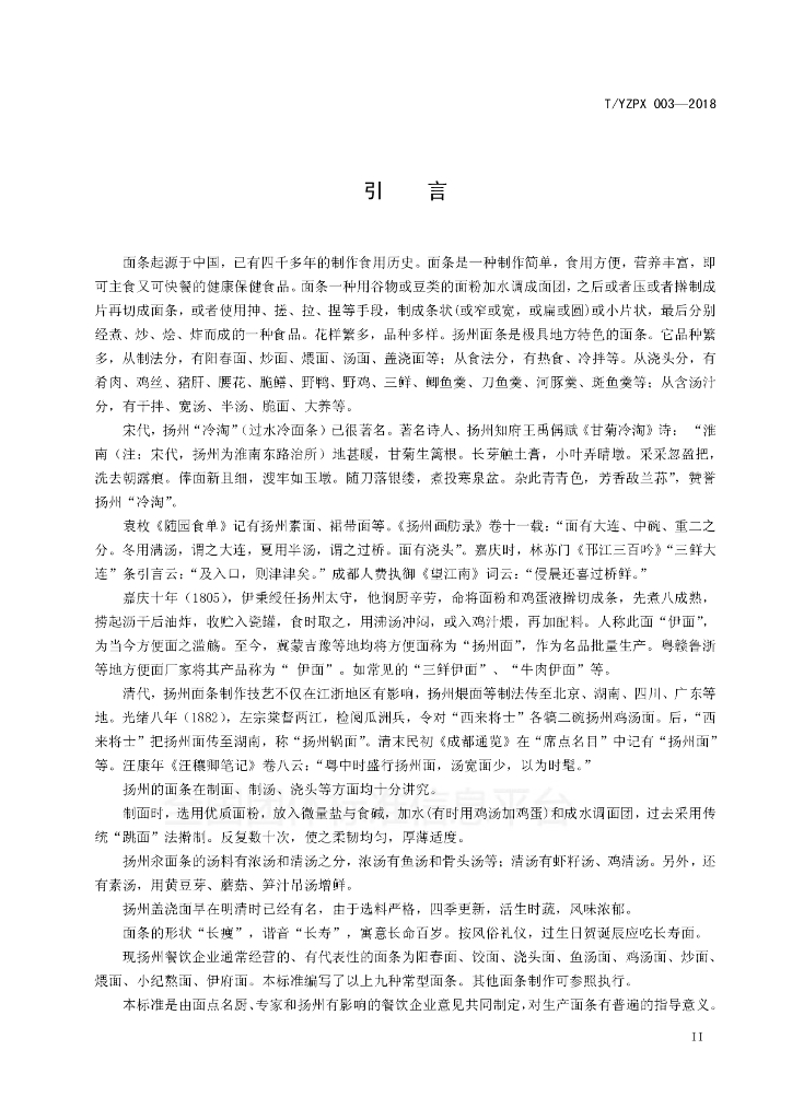 T/YMCA 003-2018 标准预览