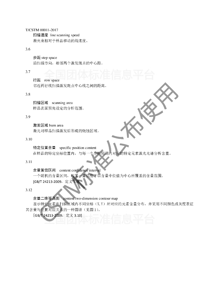 T/CSTM 00011-2017 标准预览