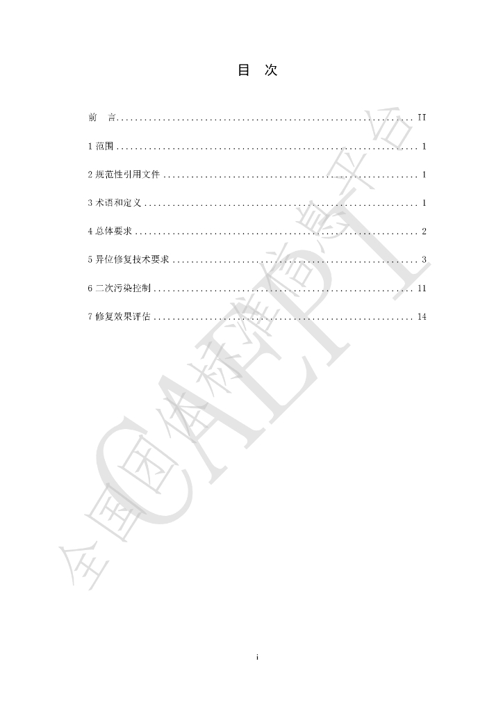 T/CAEPI 37-2021 标准预览