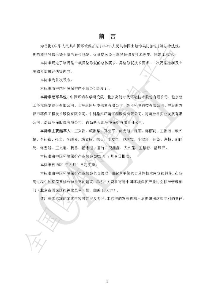 T/CAEPI 37-2021 标准预览