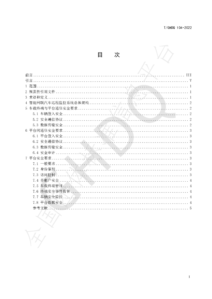 T/GHDQ 104-2022 标准预览