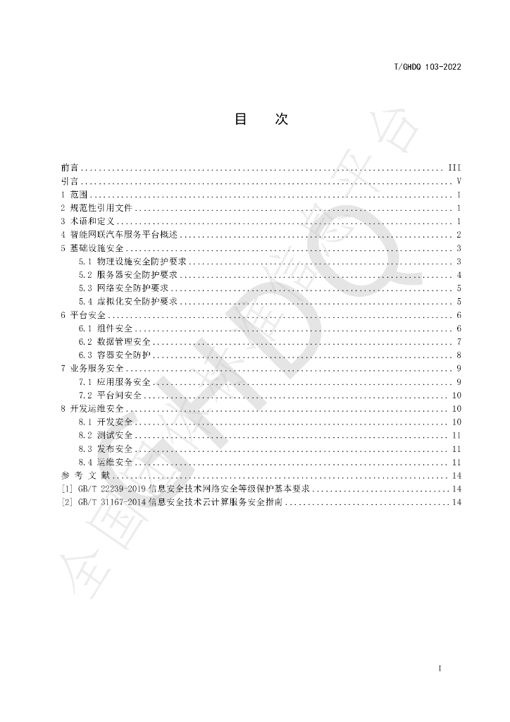 T/GHDQ 103-2022 标准预览