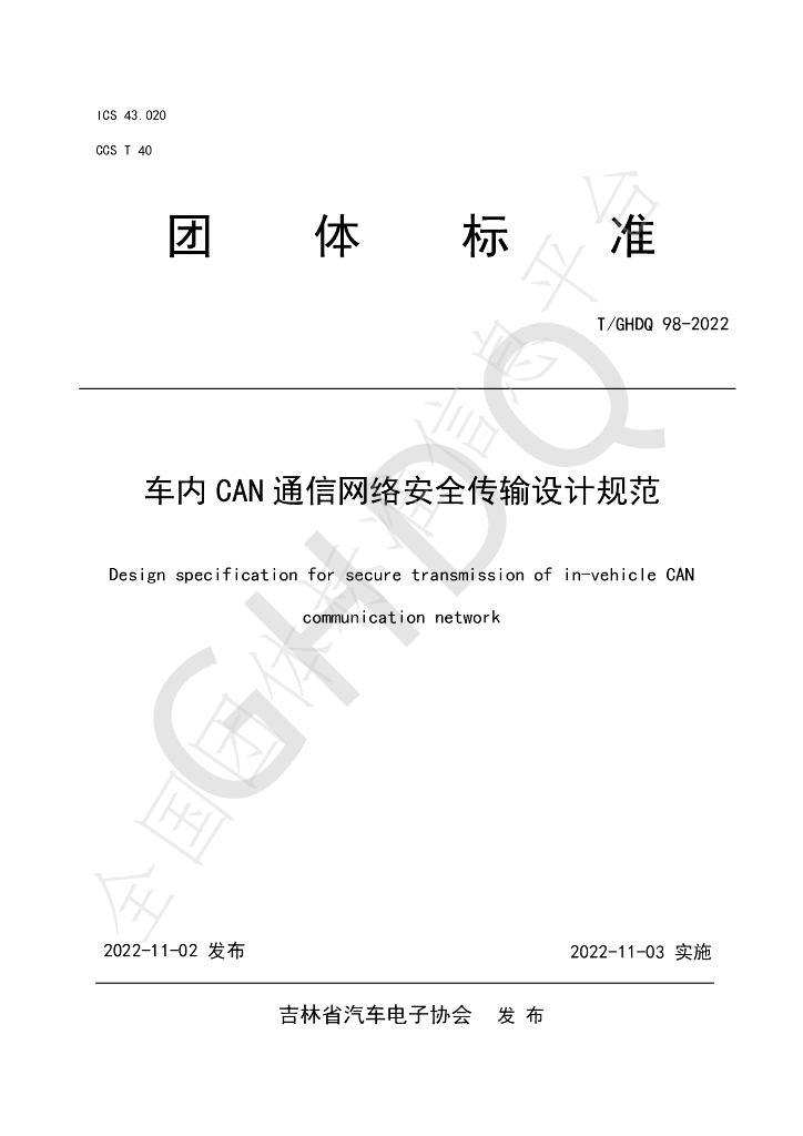 T/GHDQ 98-2022 标准预览