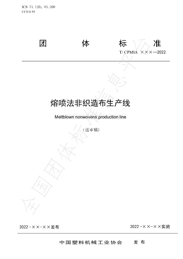 T/CPMIA 0202-2022 标准预览