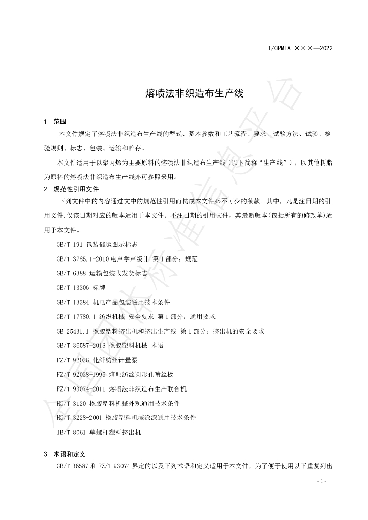 T/CPMIA 0202-2022 标准预览