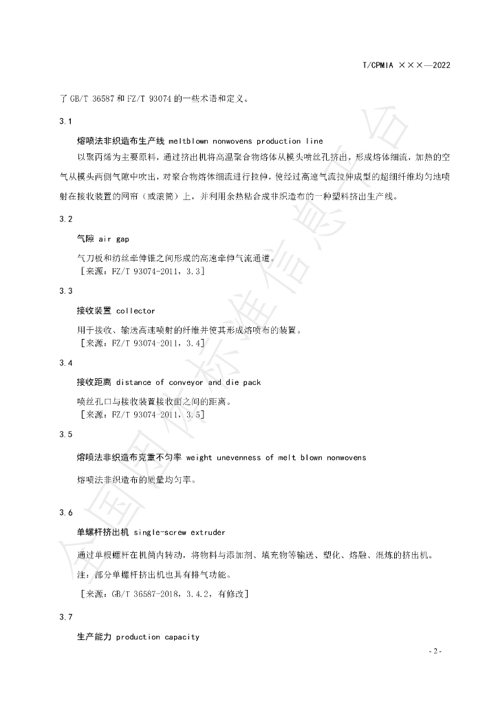 T/CPMIA 0202-2022 标准预览