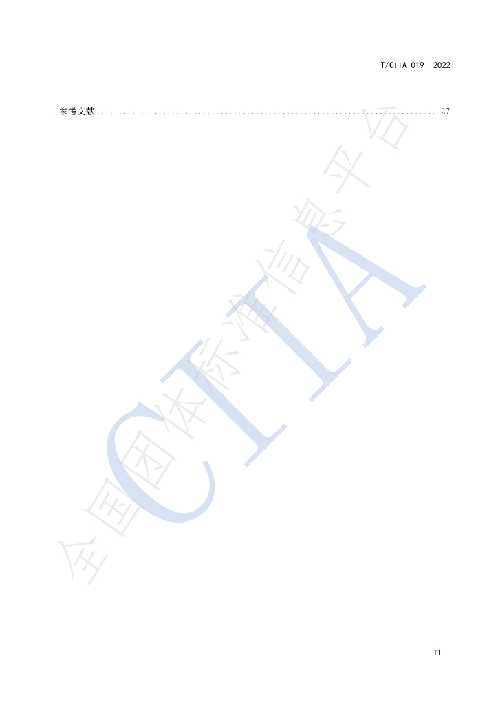 T/CIIA 019-2022 标准预览