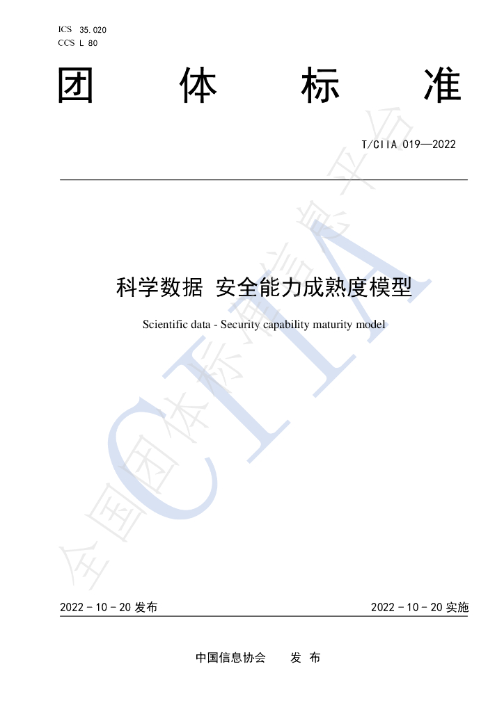 T/CIIA 019-2022 标准预览