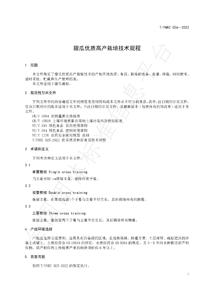 T/YNRZ 026-2022 标准预览