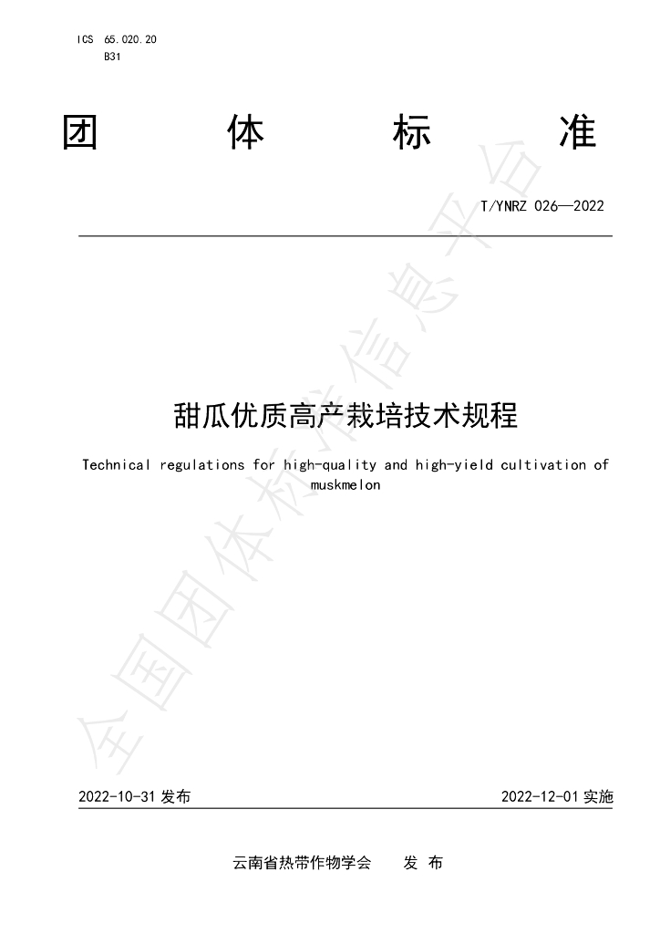 T/YNRZ 026-2022 标准预览
